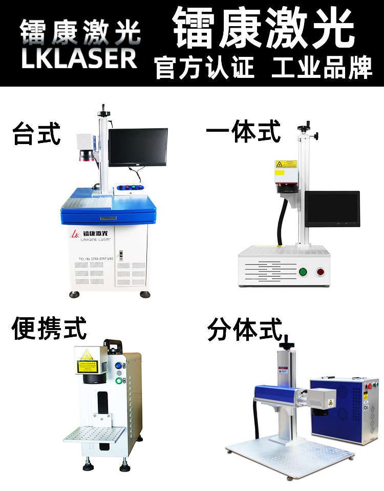 深圳激光打標機的不同種類